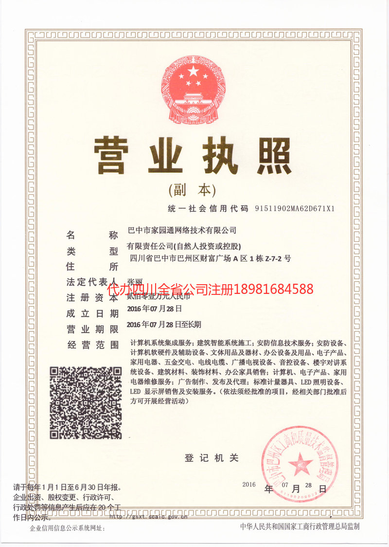 库尔勒库尔勒家园通网络技术有限公司