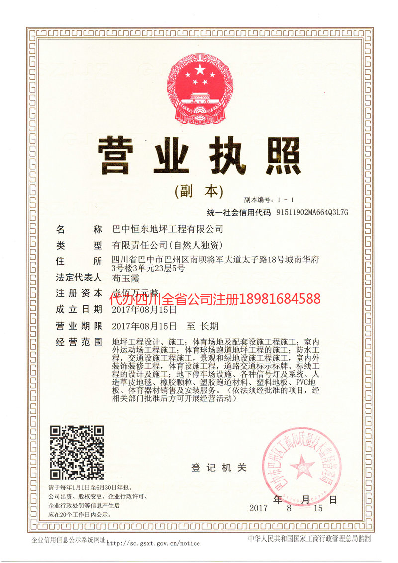 库尔勒库尔勒恒东地坪工程有限公司