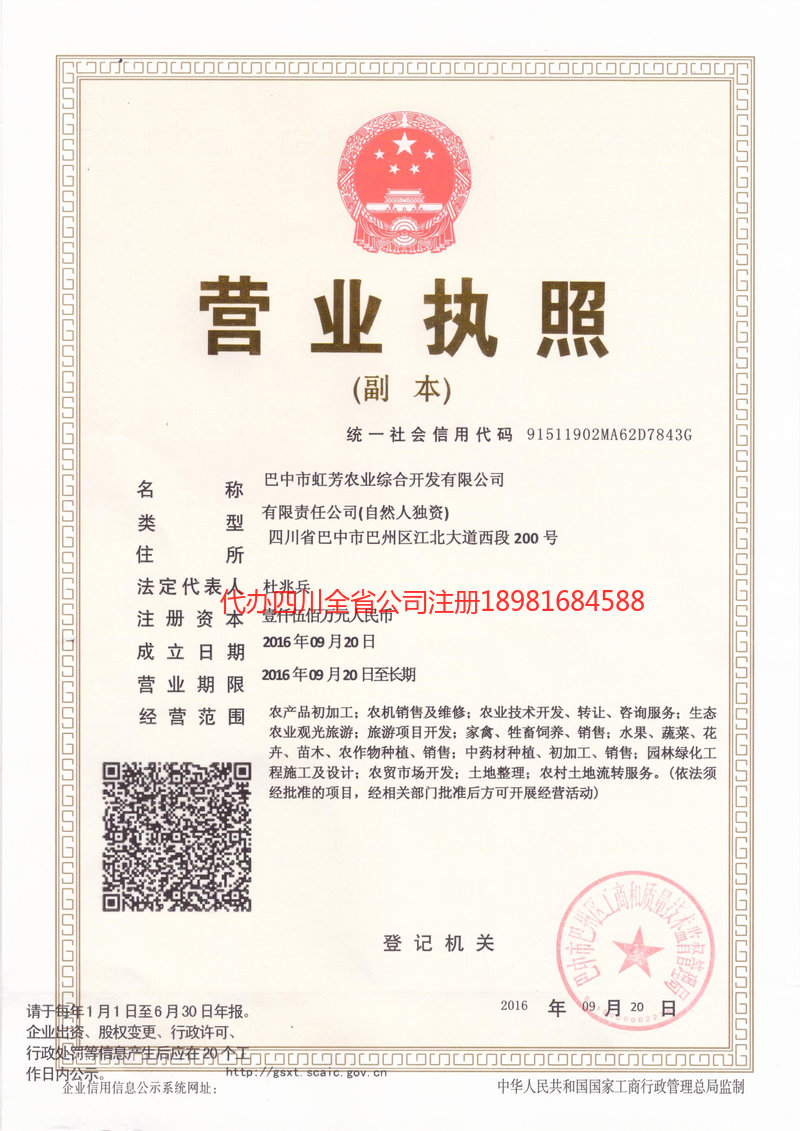 库尔勒库尔勒虹芳农业综合开发有限公司