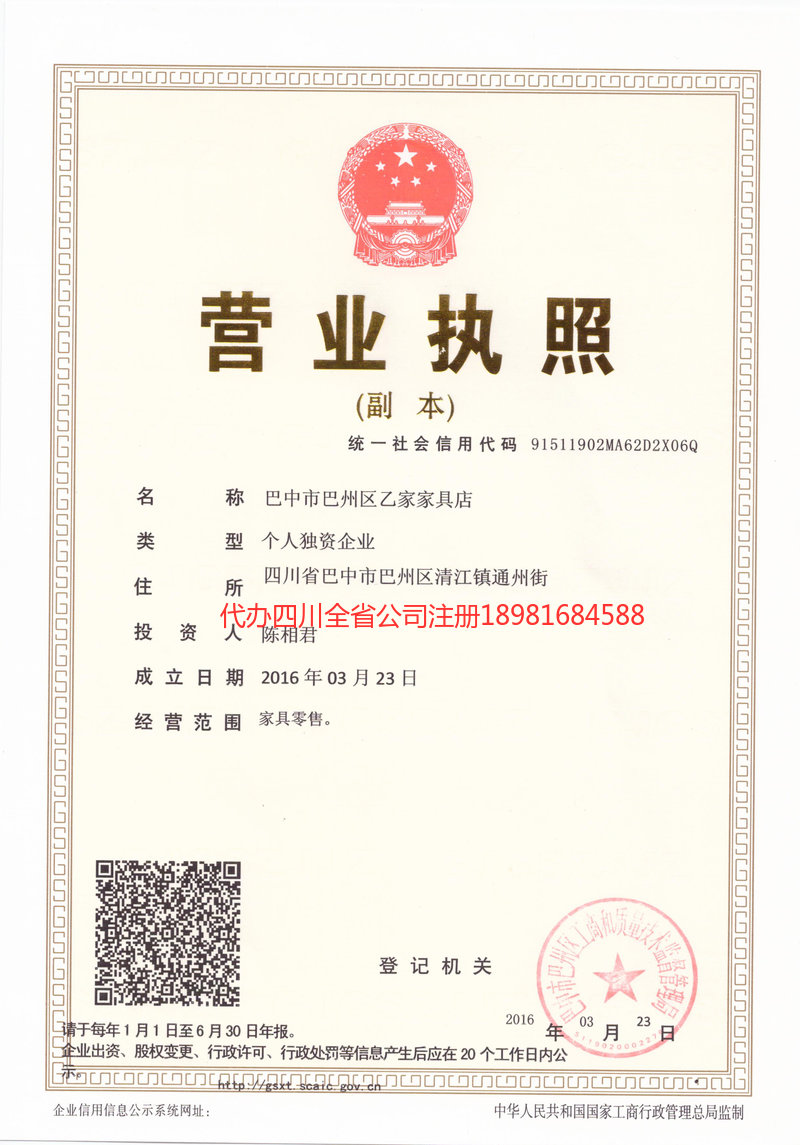 库尔勒库尔勒乙家家具店