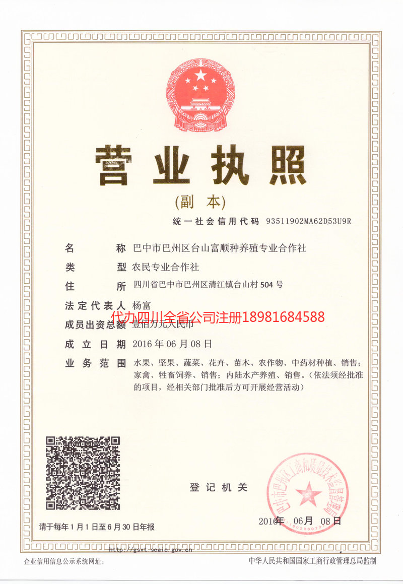 库尔勒库尔勒台山富顺种养殖专业合作社