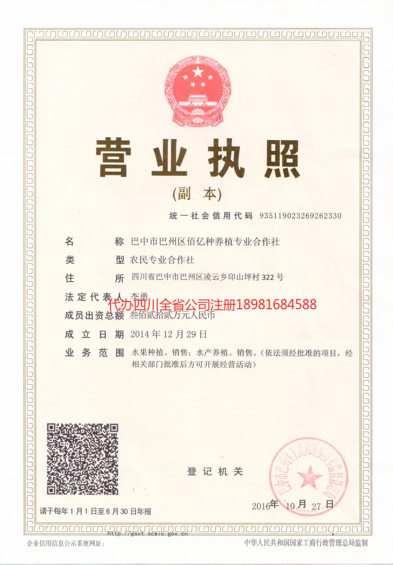 库尔勒库尔勒佰亿种养殖专业合作社