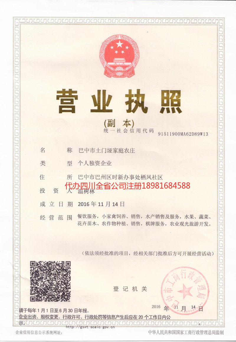 库尔勒库尔勒土门垭家庭农庄