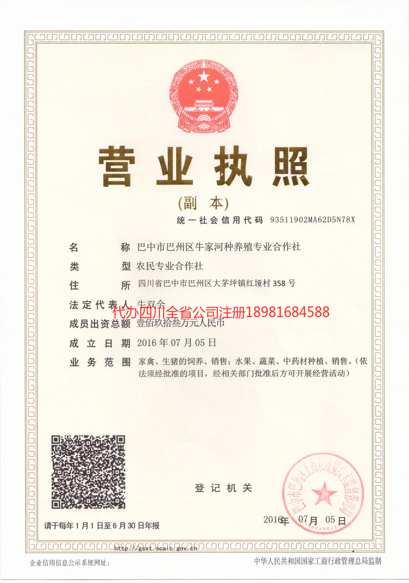 库尔勒库尔勒牛家河种养殖专业合作社