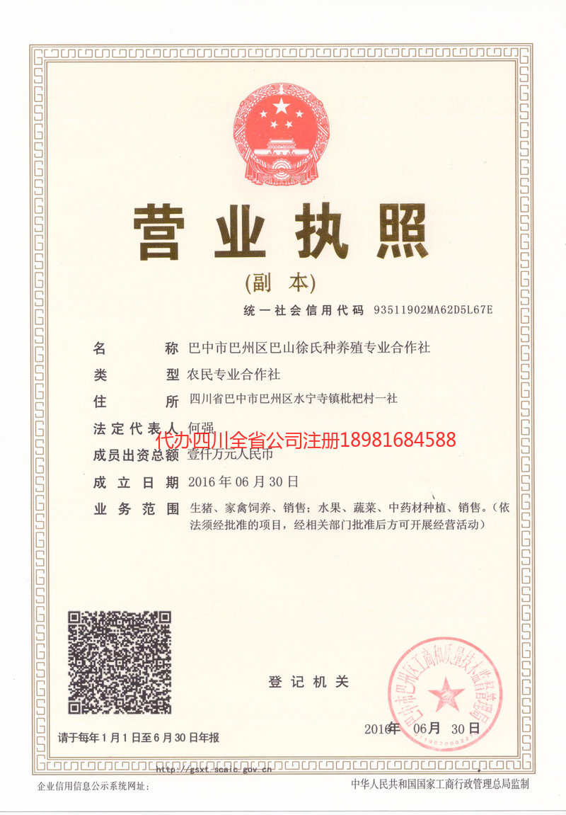 库尔勒库尔勒巴山徐氏种养殖专业合作社