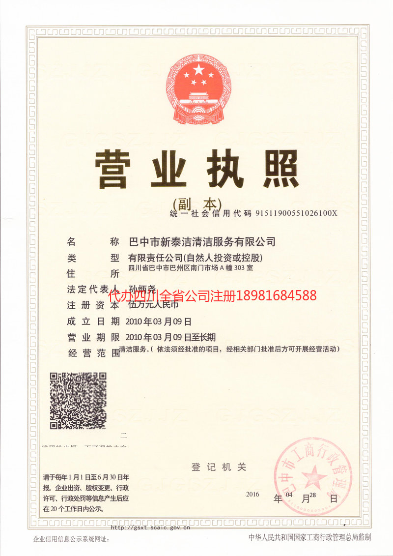 库尔勒库尔勒新泰洁清洁服务有限公司