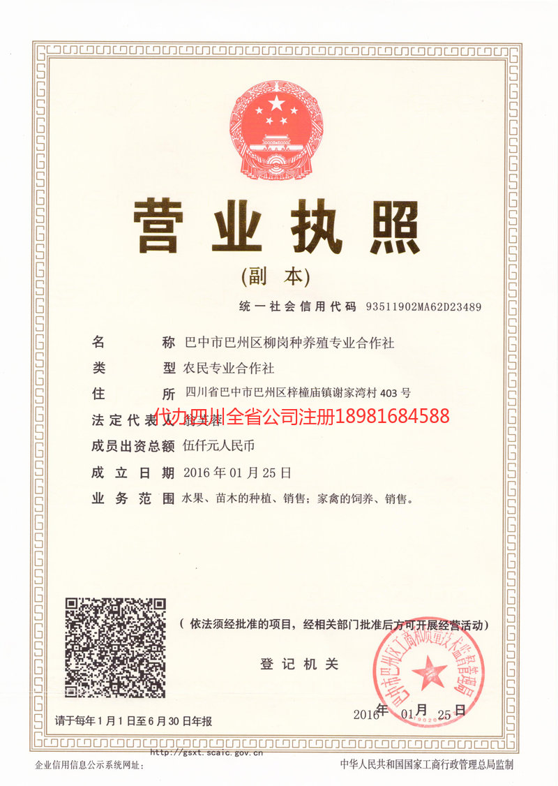 库尔勒库尔勒柳岗种养殖专业合作社