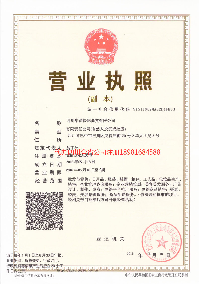 库尔勒库尔勒集尚快跑商贸有限公司