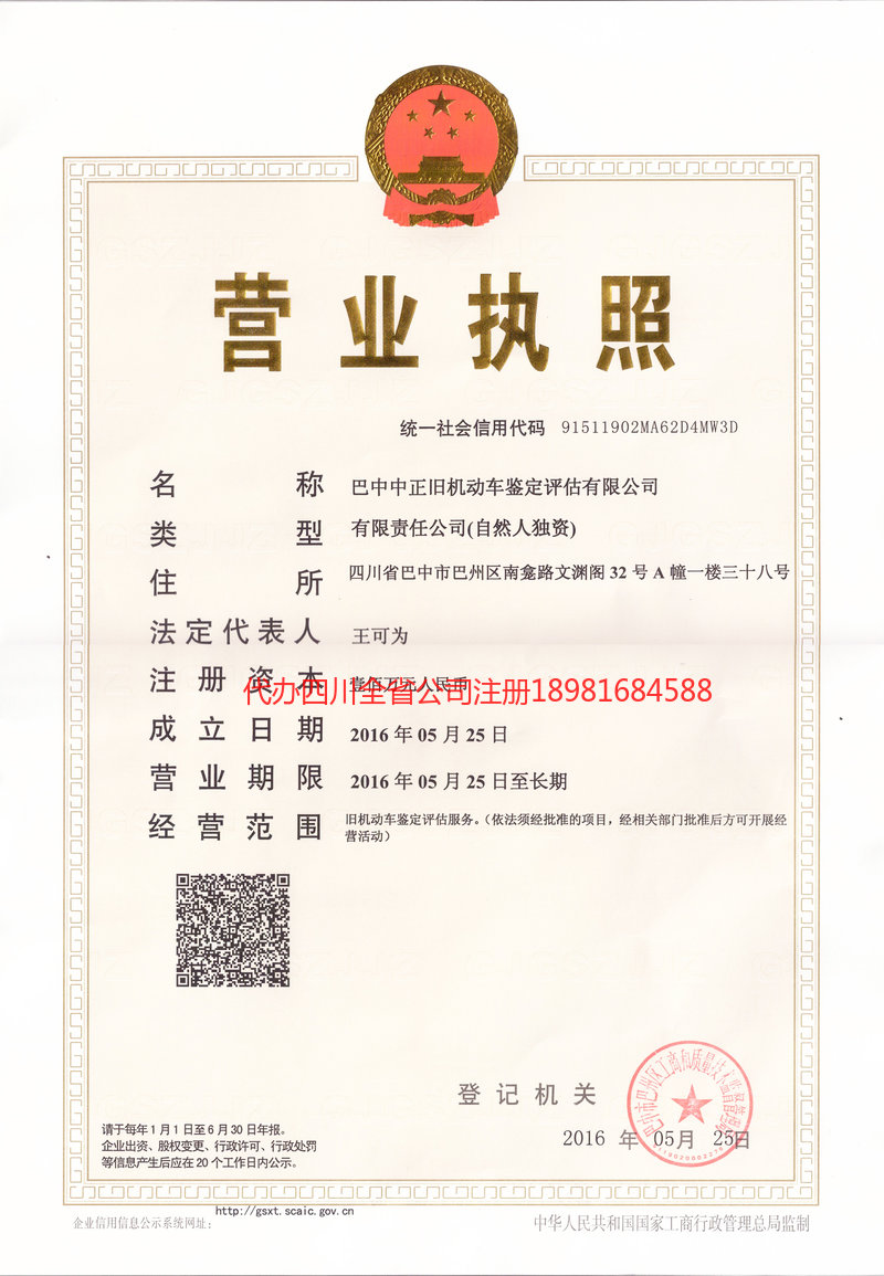 库尔勒库尔勒正旧机动车鉴定评估有限公司