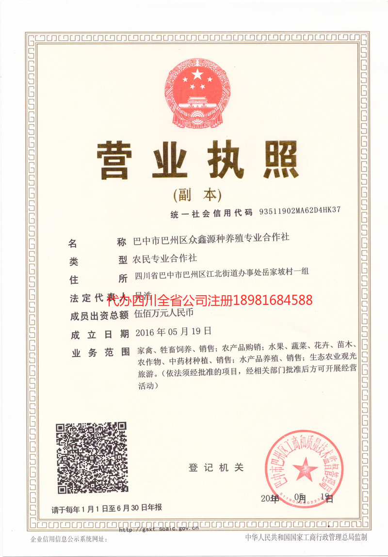 库尔勒库尔勒众鑫源种养殖专业合作社