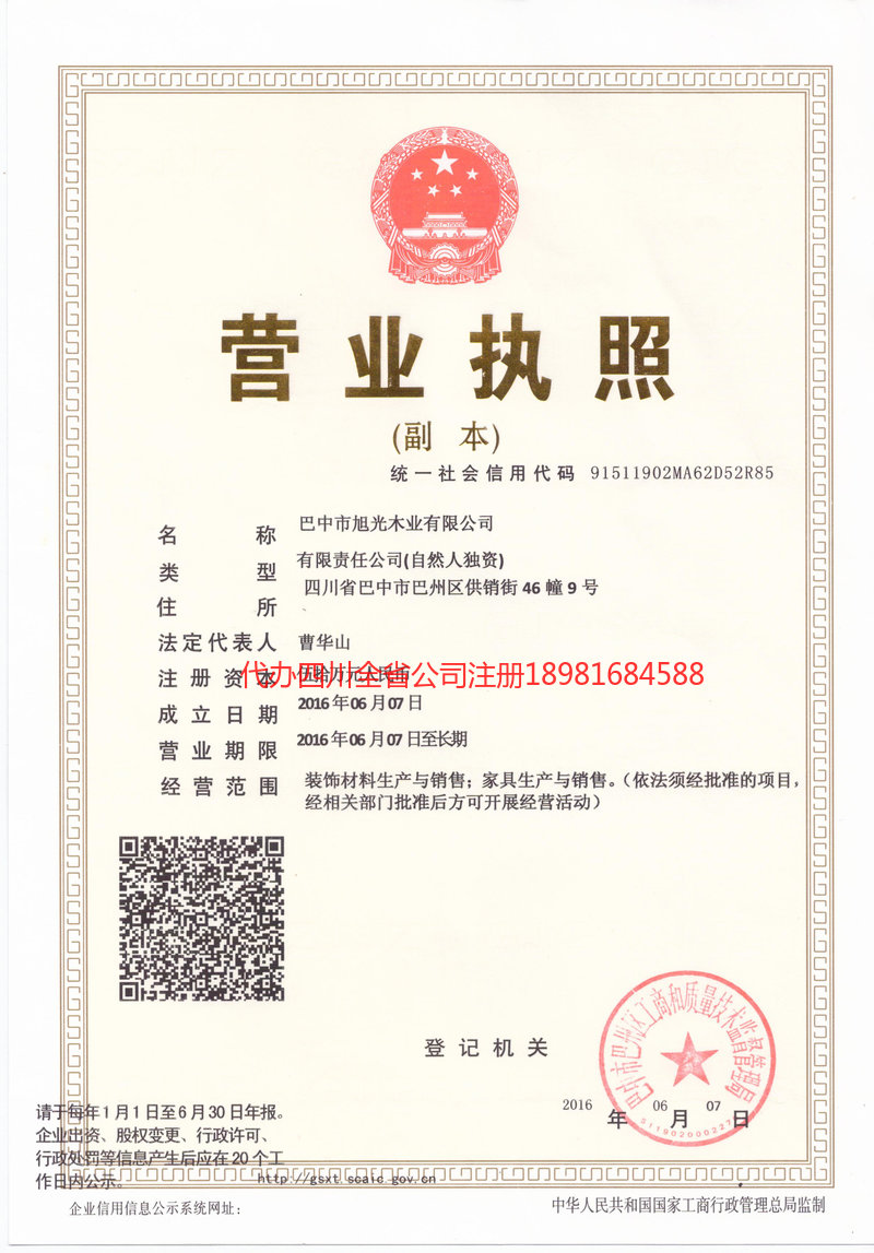 库尔勒库尔勒旭光木业有限公司