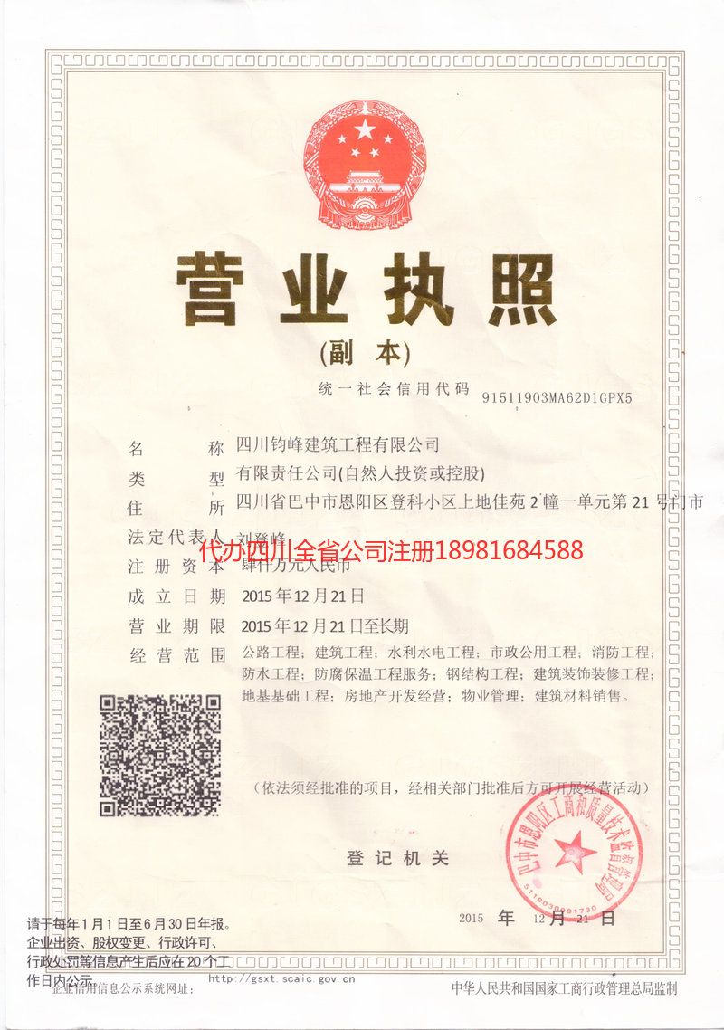 库尔勒库尔勒钧峰建筑工程有限公司