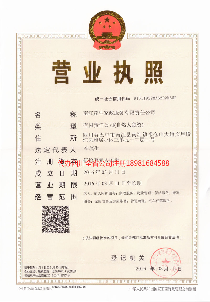 库尔勒库尔勒茂盛家政服务有限公司