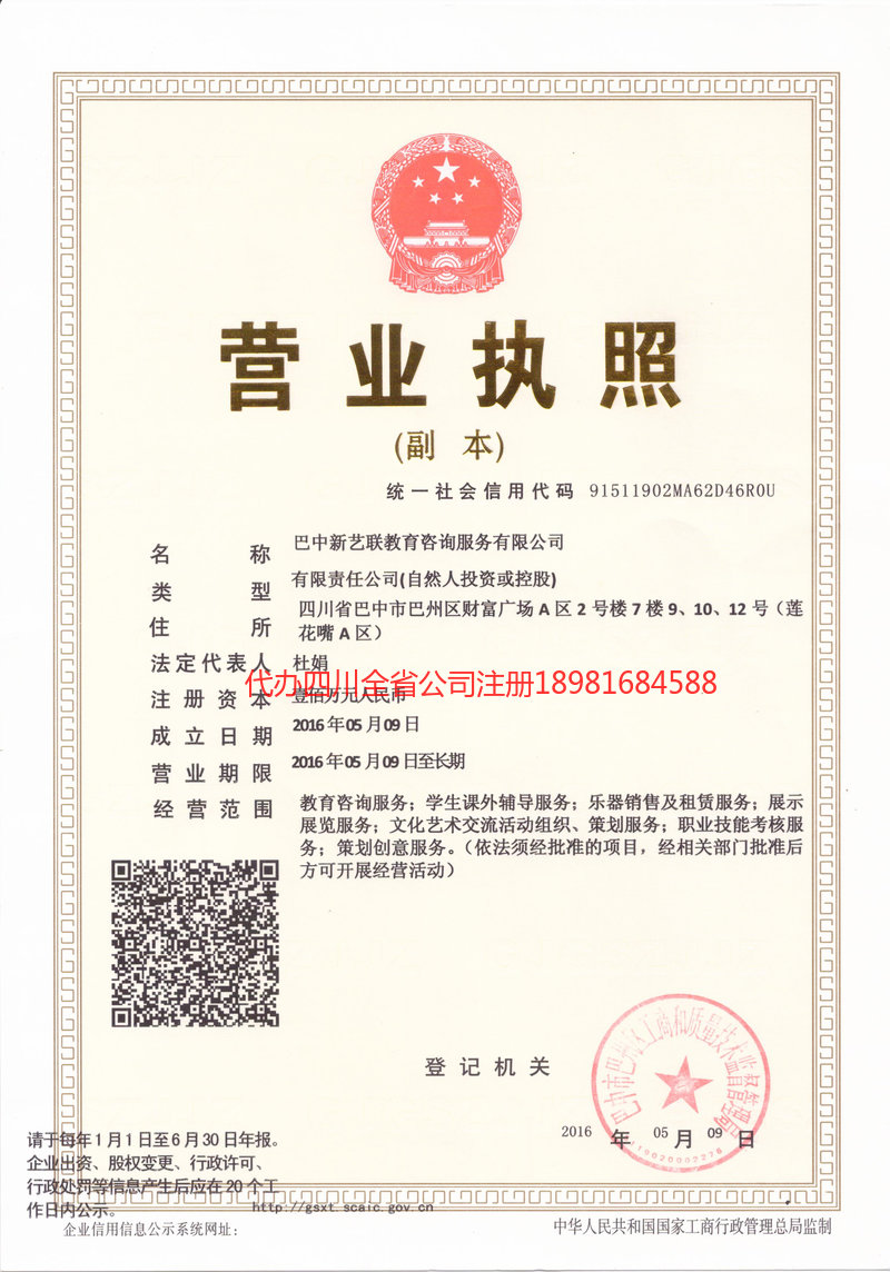 库尔勒库尔勒新亿联教育咨询服务有限公司