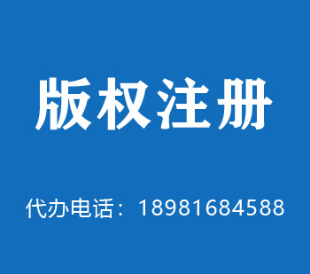库尔勒版权申请